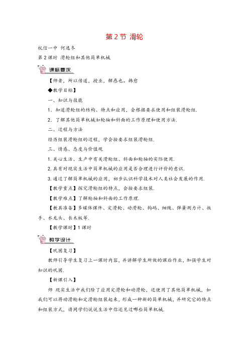 八年级下册物理 滑轮组和其他简单机械(教案)
