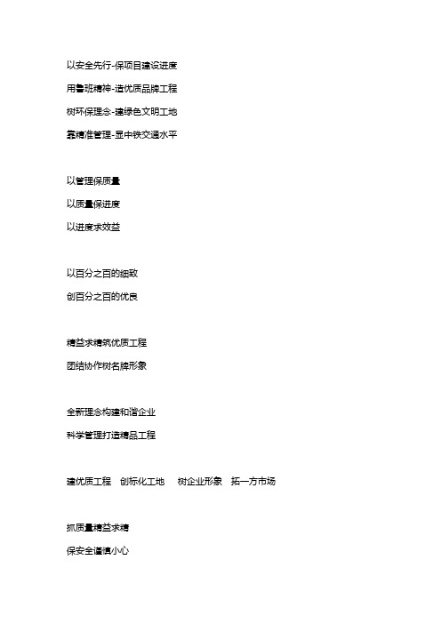 优质工程创优口号