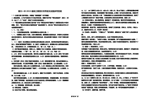 高三第四次月考语文试卷答案