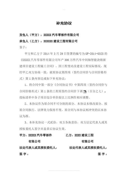 XXX工程合同价款变更补充协议