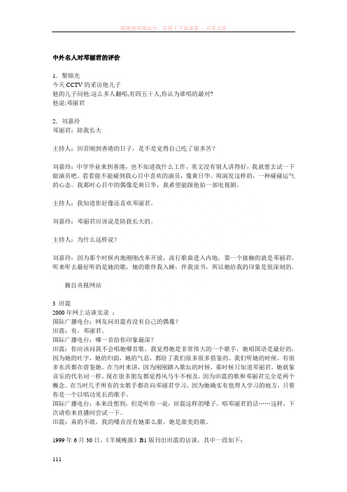 中外名人对邓丽君的评价 (2)