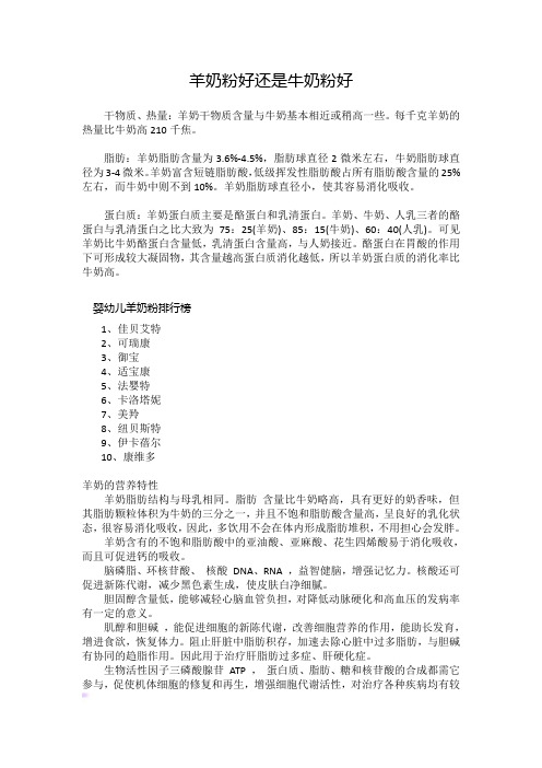 羊奶粉好还是牛奶粉好
