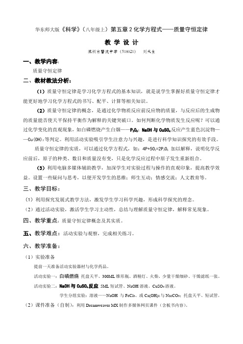 华东师大版科学(八年级上)第五章2化学方程式质...