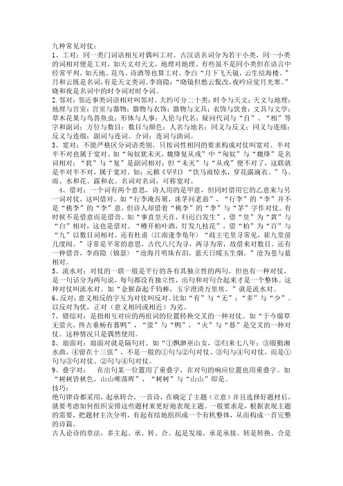 九种常见对仗