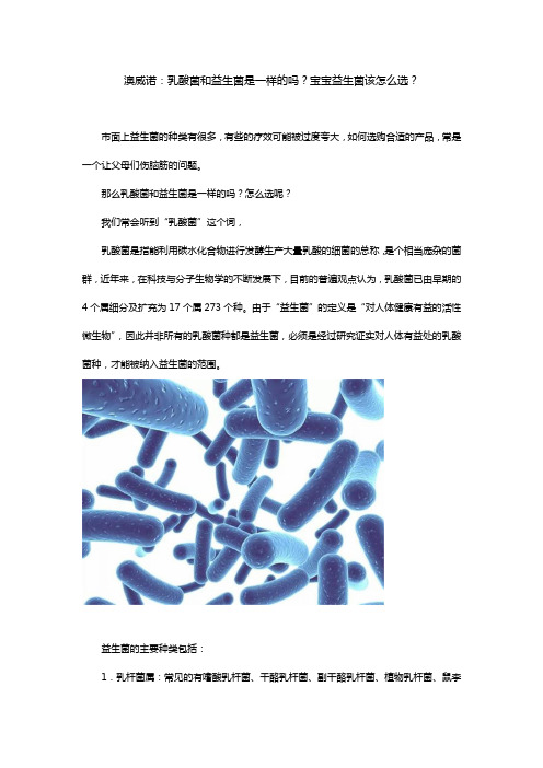 AUVENO澳威诺：乳酸菌和益生菌是一样的吗？宝宝益生菌该怎么选？