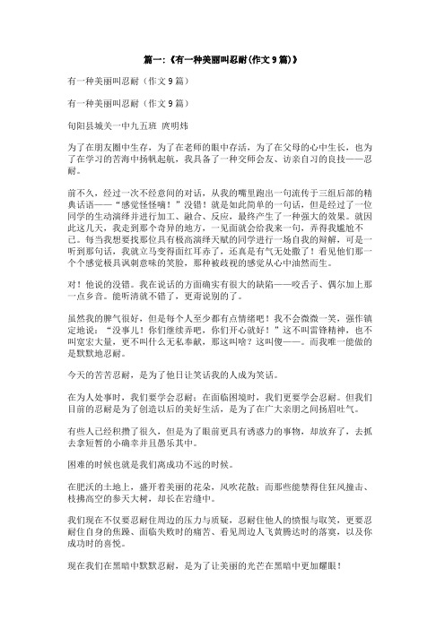 忍耐有关的作文800字