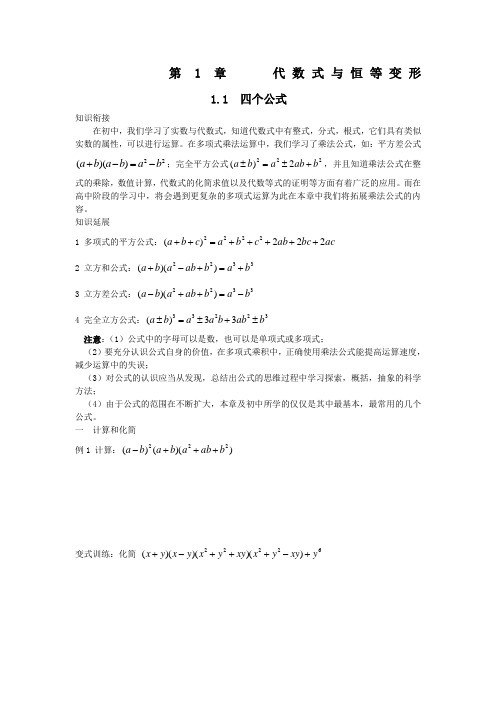 初升高衔接数学讲义