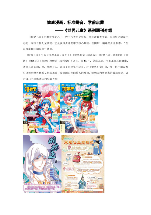 健康漫画、标准拼音、学前启蒙——《世界儿童》系列期刊介绍