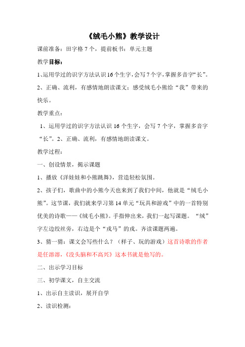 《绒毛小熊》教学设计