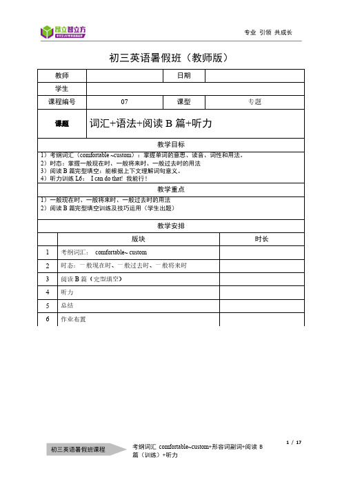 英—9暑—07—词汇comfortable_custom—一般时态—阅读B篇(训练)—听力L6