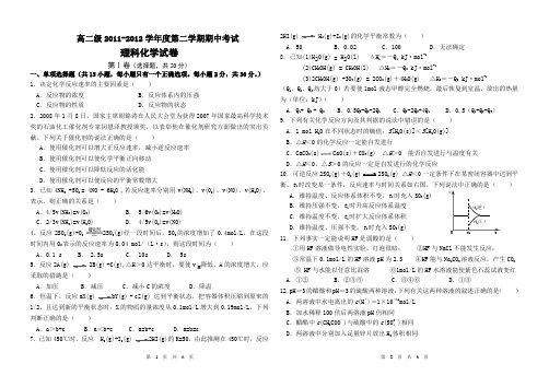 2011-2012高二化学理科选修4期中试题