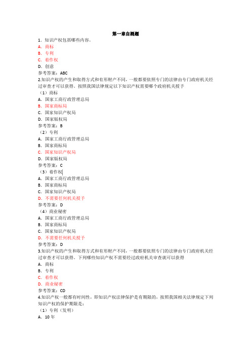 农业领域的知识产权保护参考答案