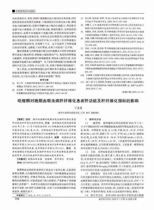 吡喹酮对晚期血吸虫病肝纤维化患者肝功能及肝纤维化指标的影响