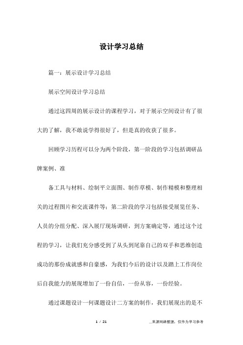 设计学习总结