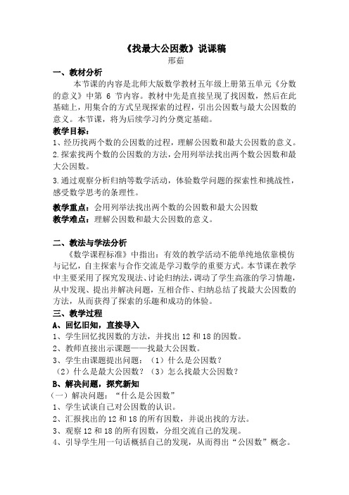 《找最大公因数》说课稿