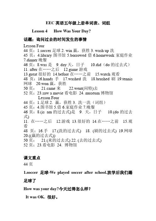 eec英语五年级上Lesson 4How Was Your Day
