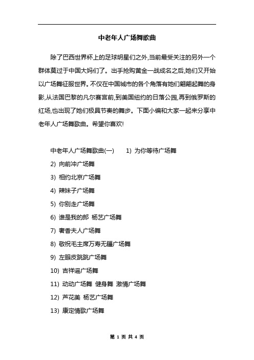 中老年人广场舞歌曲