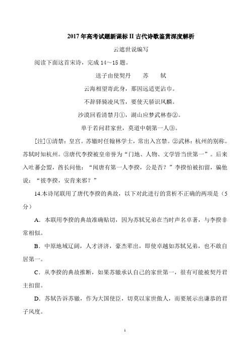 2017年高考试题新课标II古代诗歌鉴赏深度解析1