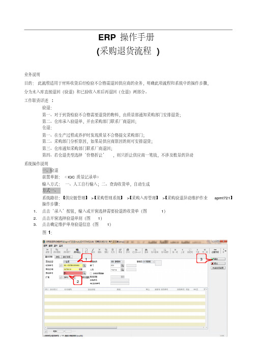 ERP操作手册(采购退货(折让)流程)