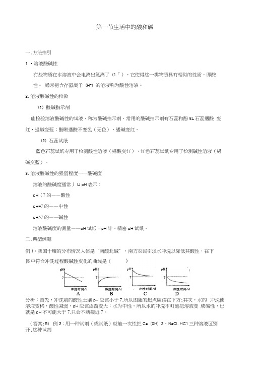 5[1]1生活中的酸和碱同步练习(鲁教版九年级).docx
