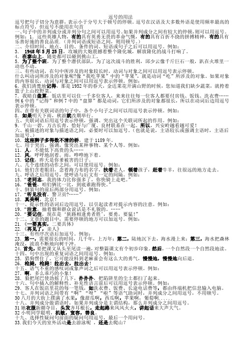 标点符号的用法