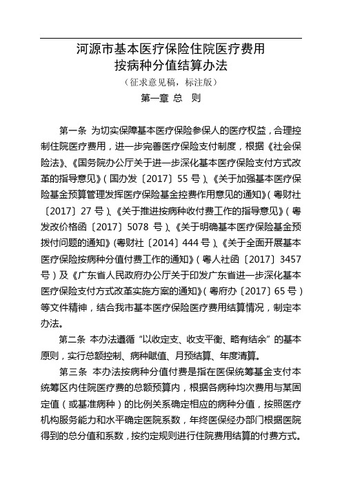河源市基本医疗保险住院医疗费用