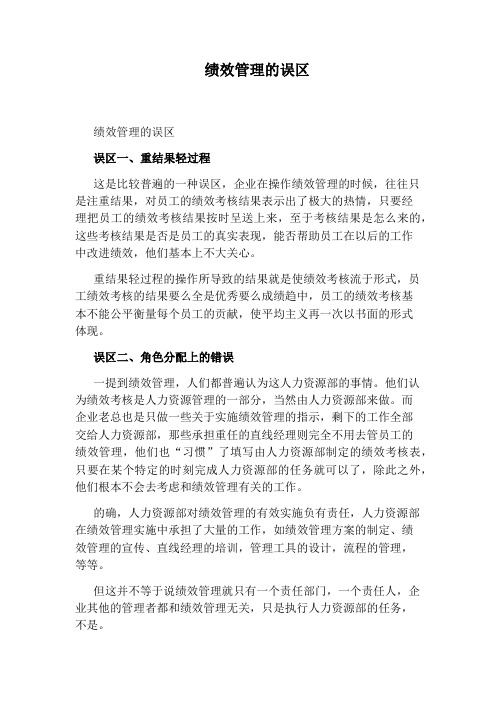 绩效管理的误区