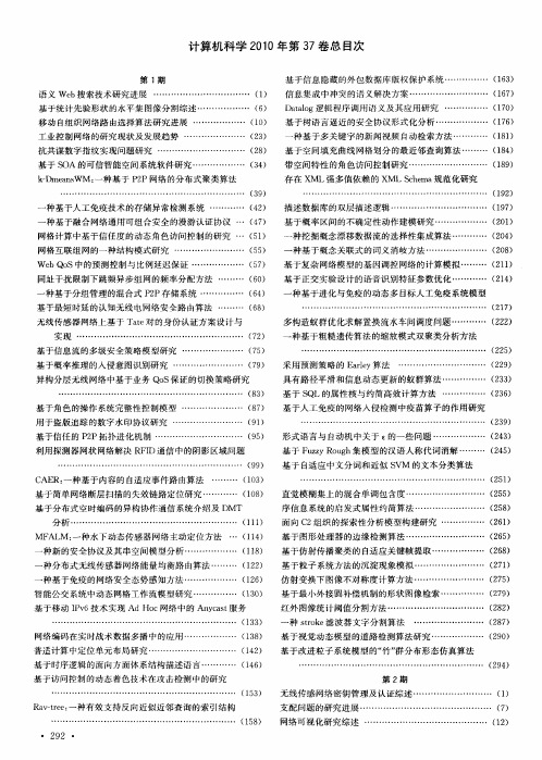 计算机科学2010年第37卷总目次