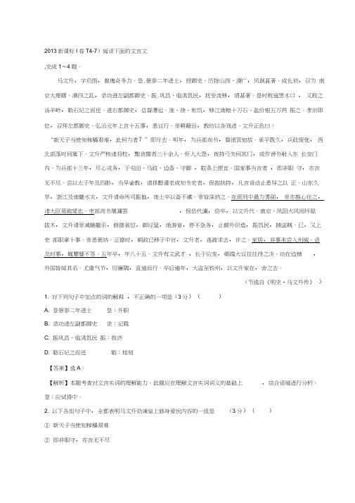 新课标I卷T4文言文阅读题答案详细解析