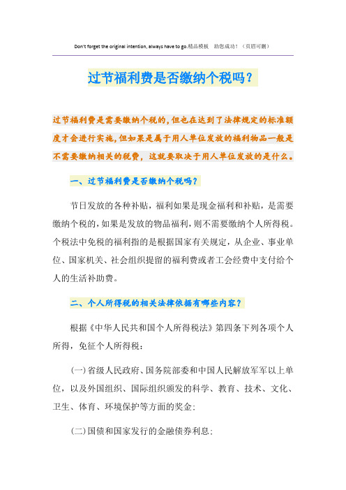 过节福利费是否缴纳个税吗？
