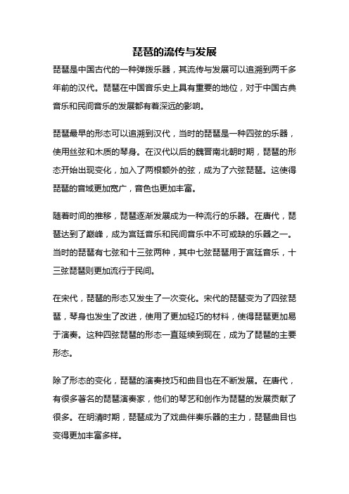 琵琶的流传与发展