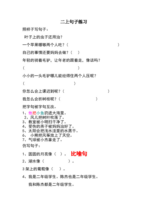 人教版小学语文二年级上册句子练习