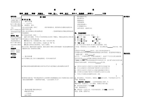 人教部编版语文七年级下册导学案《邓稼先》第二课时