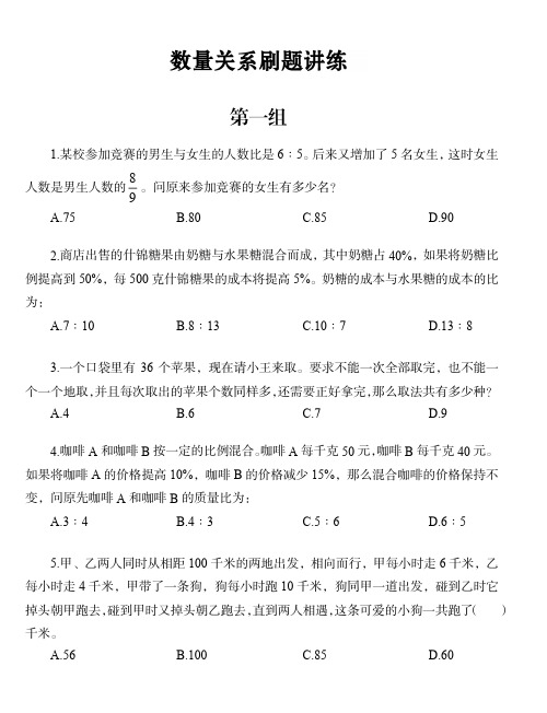 行测 讲练-数量关系-版-30P