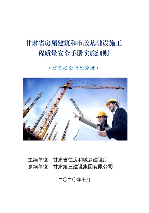 1-质量安全行为分册