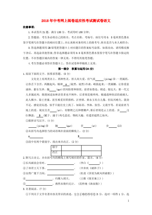 张家港市中考语文网上阅卷适应性考试试题