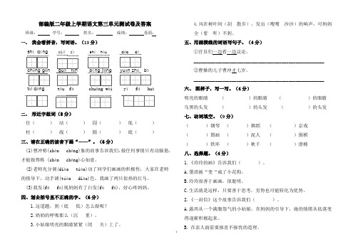 部编版二年级语文上册第三单元测试题及答案