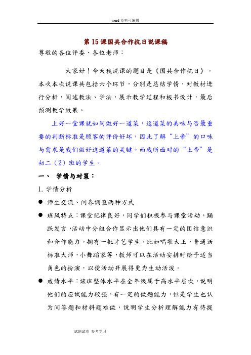 川教课标版八年级上第四学习主题中华民族的抗日战争第15 国共合作抗日说课稿