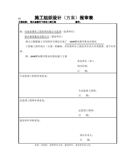 道路围闭施工方案