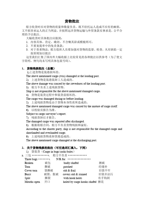 大幅批注要点
