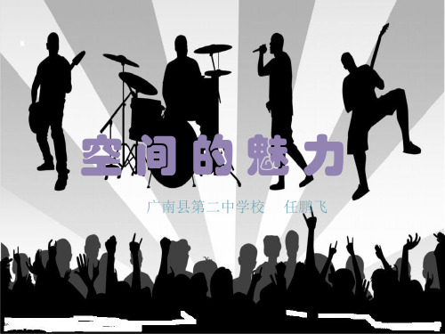 赣美版美术七上第3课《空间的魅力》课件6