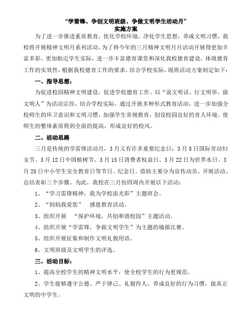 2014年学雷锋争创文明活动实施方案