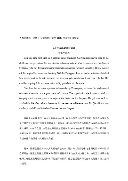人教新课标  必修4 全国卷地区适用 unit1 重点词汇及短语