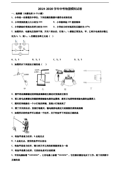 ★试卷3套汇总★黑龙江省鹤岗市2020年中考物理预测试题