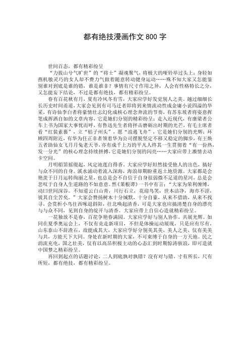 都有绝技漫画作文800字