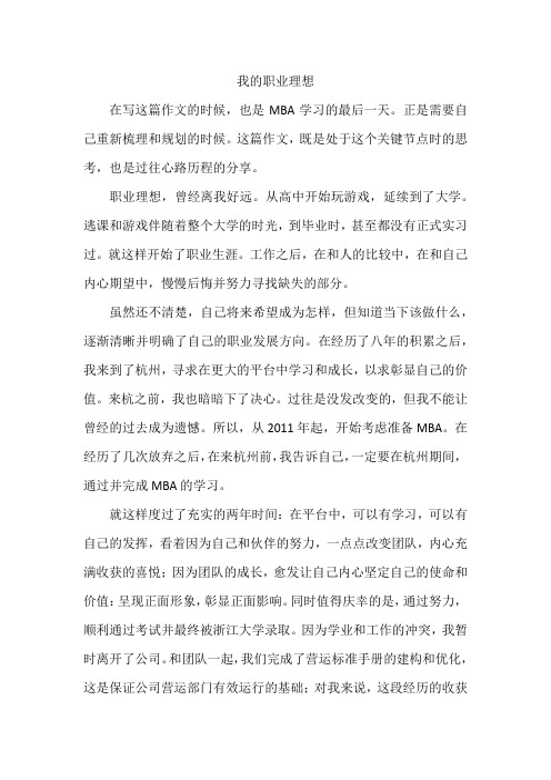 新第八届浙江在线二班范建伟期中作文