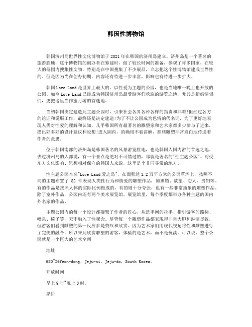 韩国性博物馆