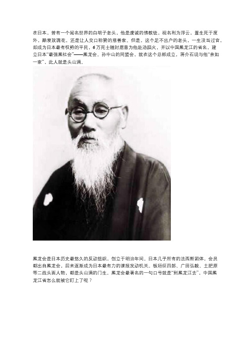 日本平民以中国省名创建“黑社会”, 蒋介石与他合影, 还得靠边站!