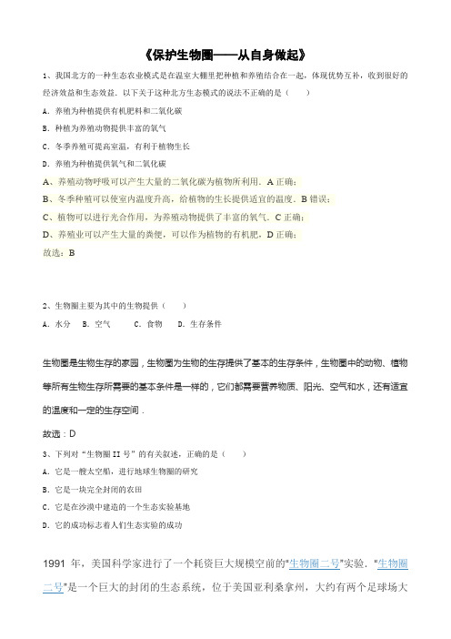 苏教版-生物-七年级下册-第十三章 第二节 保护生物圈-从自身做起 习题
