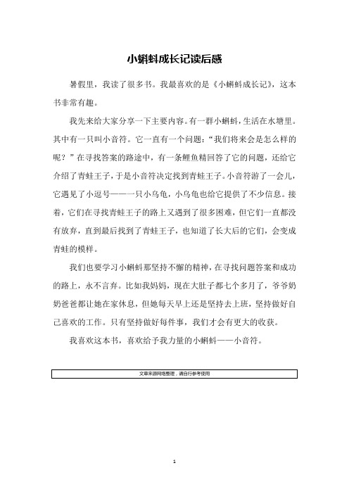小蝌蚪成长记读后感